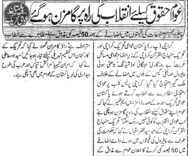 تحریک منہاج القرآن Minhaj-ul-Quran  Print Media Coverage پرنٹ میڈیا کوریج Daily Riasat pg2 